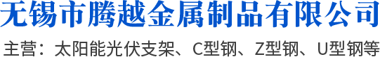 无锡市腾越金属制品有限公司